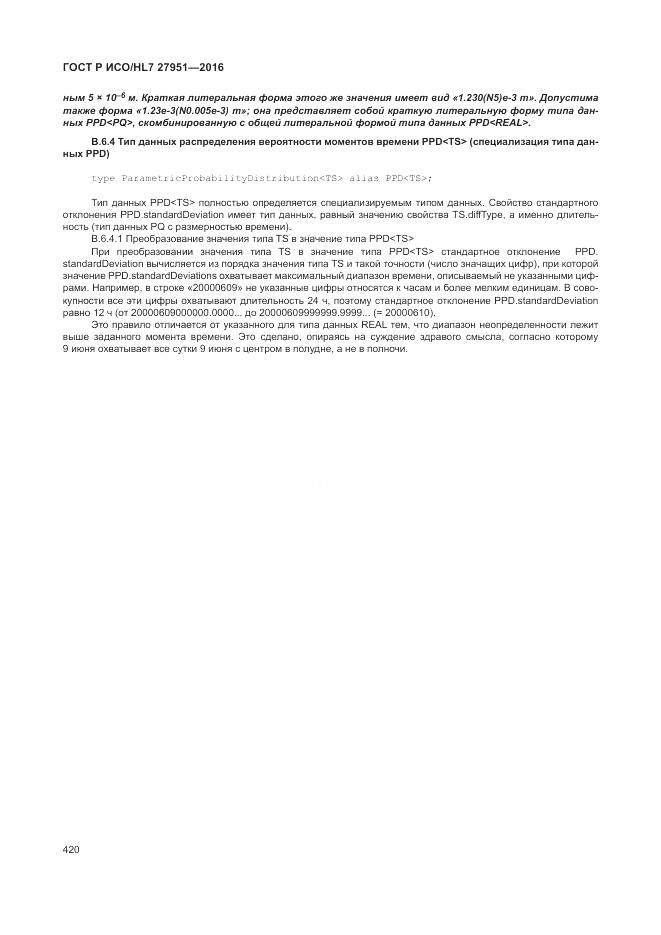 ГОСТ Р ИСО/HL 7 27951-2016, страница 423